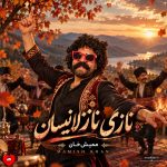 دانلود آهنگ نازی نازلانیسان از ممیش خان